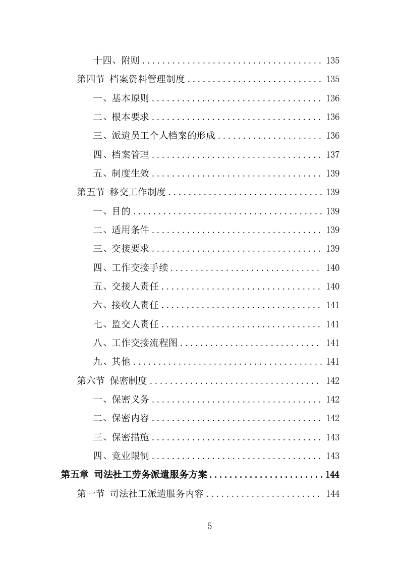 法院司法社工劳务派遣服务方案（332页） 第5页