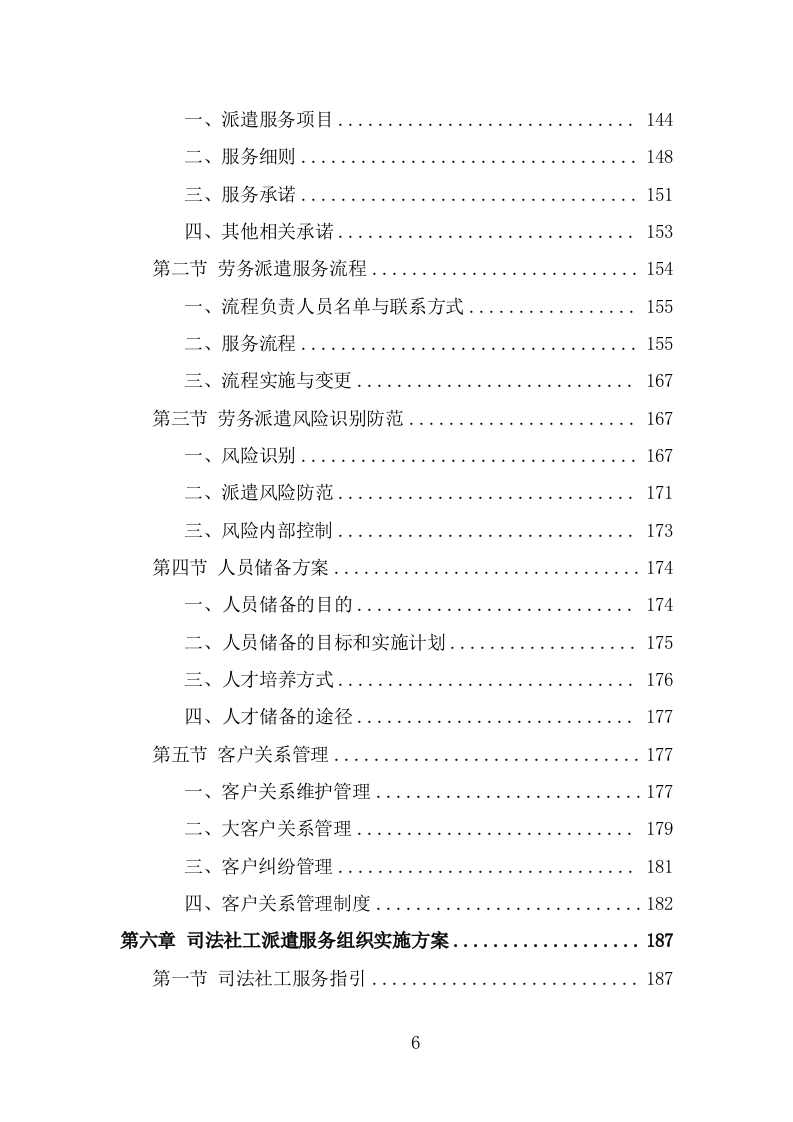 法院司法社工劳务派遣服务方案（332页） 第6页