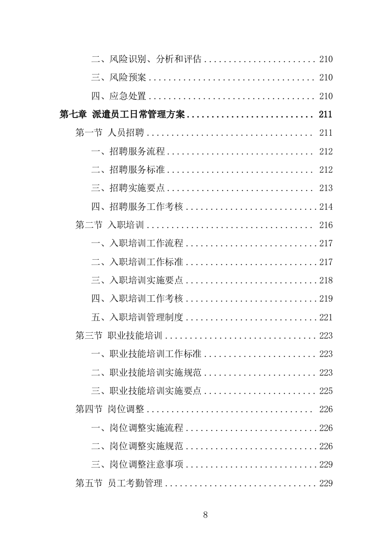 法院司法社工劳务派遣服务方案（332页） 第8页