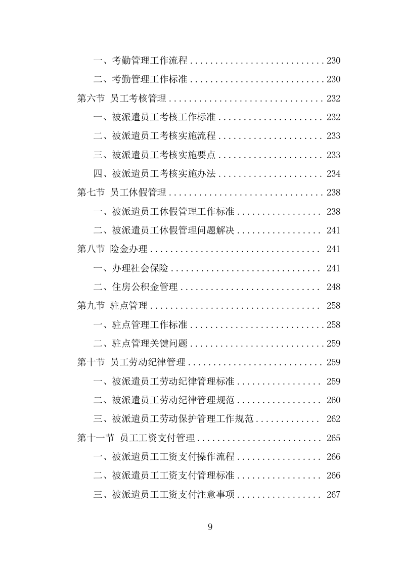 法院司法社工劳务派遣服务方案（332页） 第9页