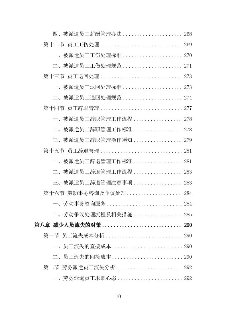 法院司法社工劳务派遣服务方案（332页） 第10页