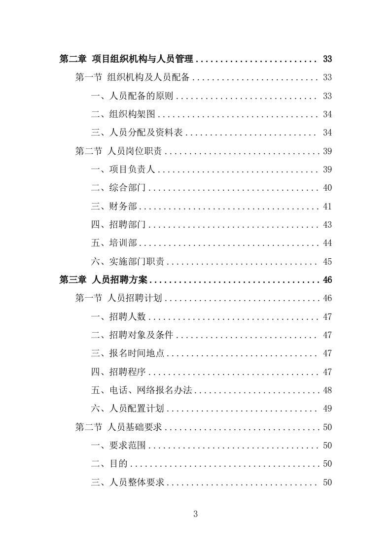 反诈专职劝阻员外包服务方案（300页） 第3页