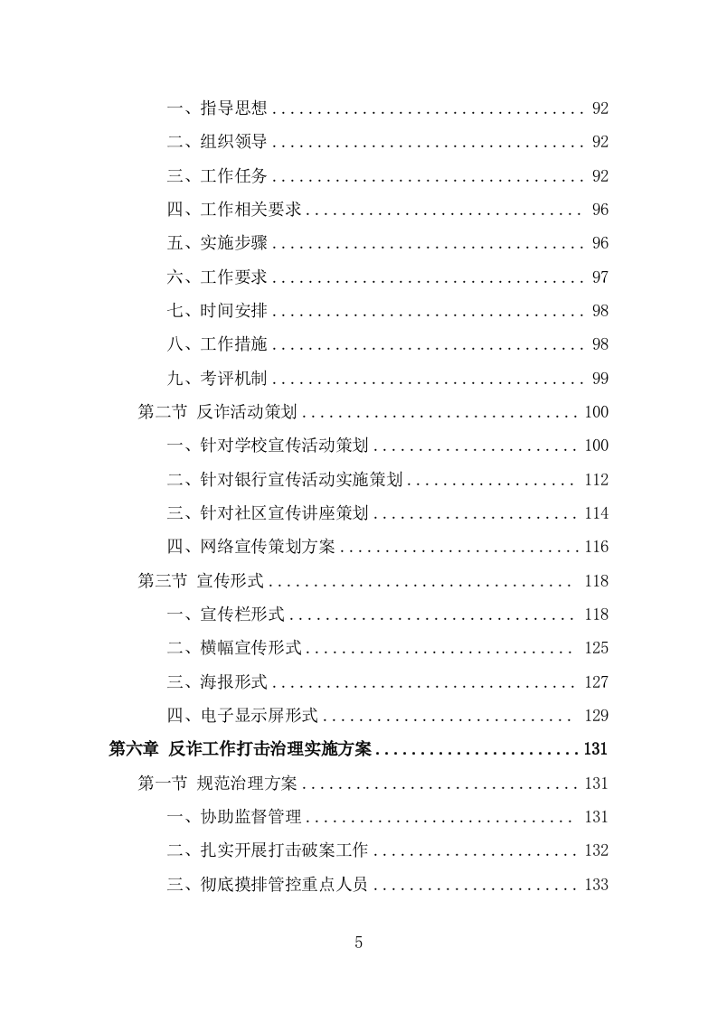 反诈专职劝阻员外包服务方案（300页） 第5页