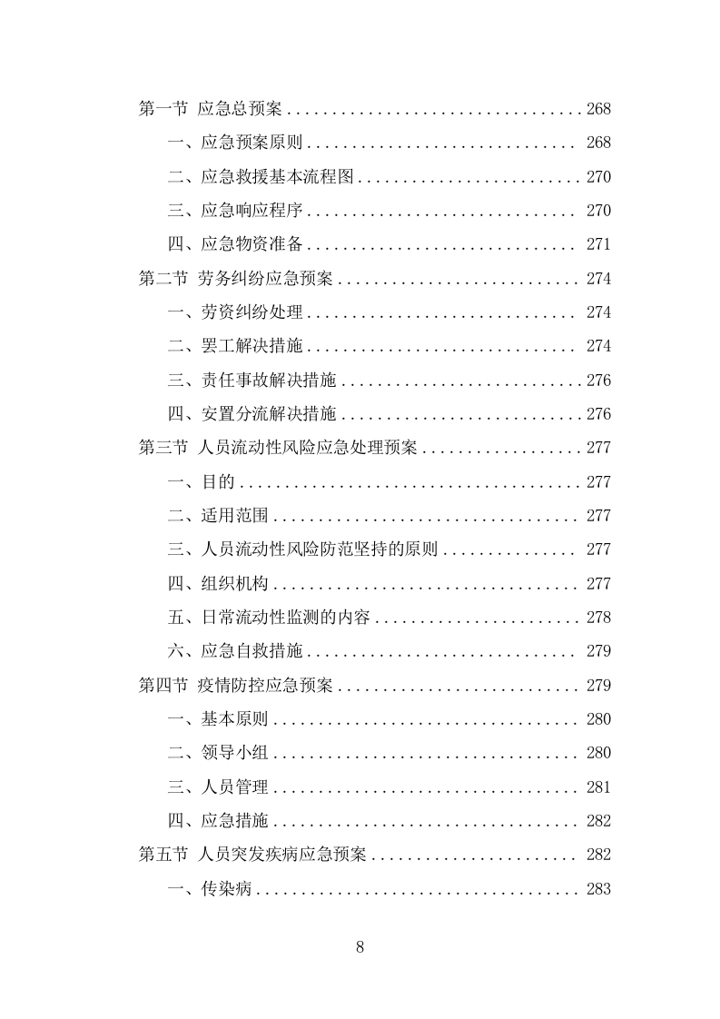 反诈专职劝阻员外包服务方案（300页） 第8页