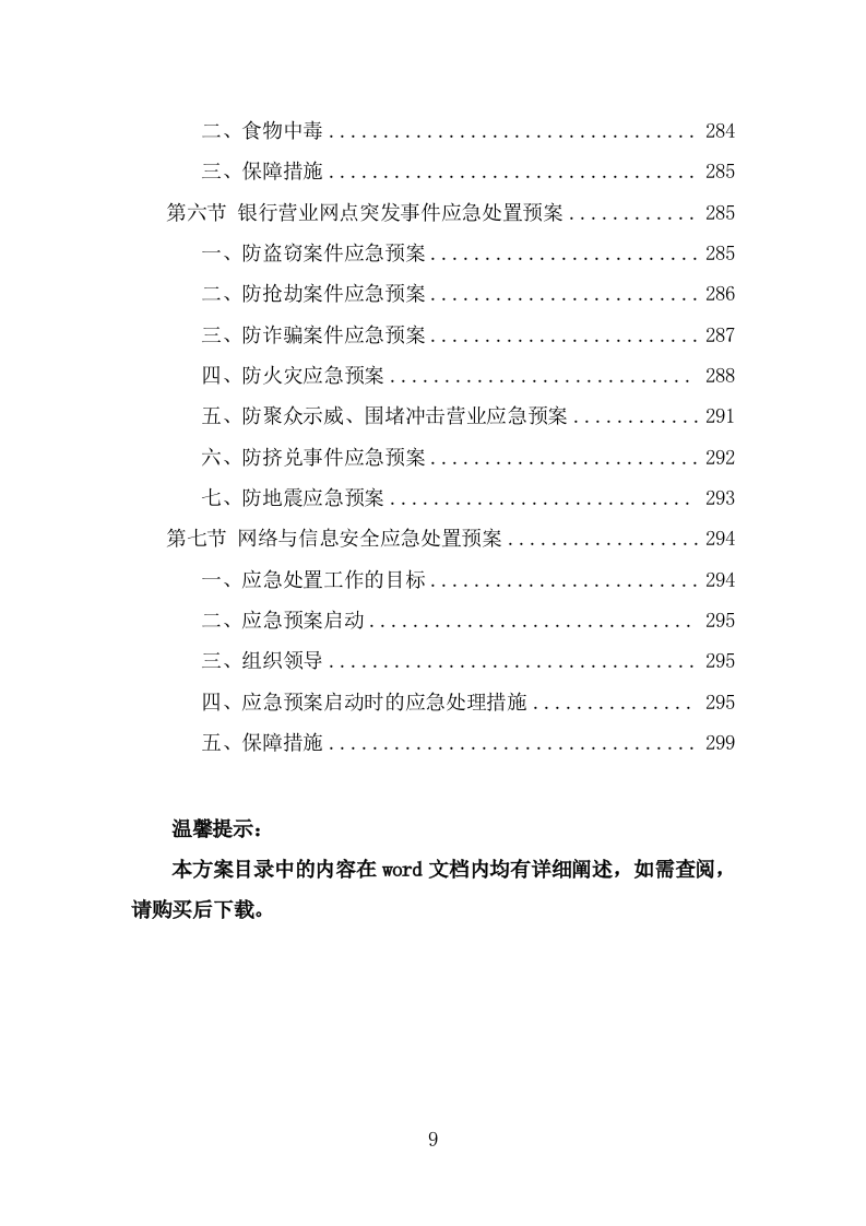 反诈专职劝阻员外包服务方案（300页） 第9页