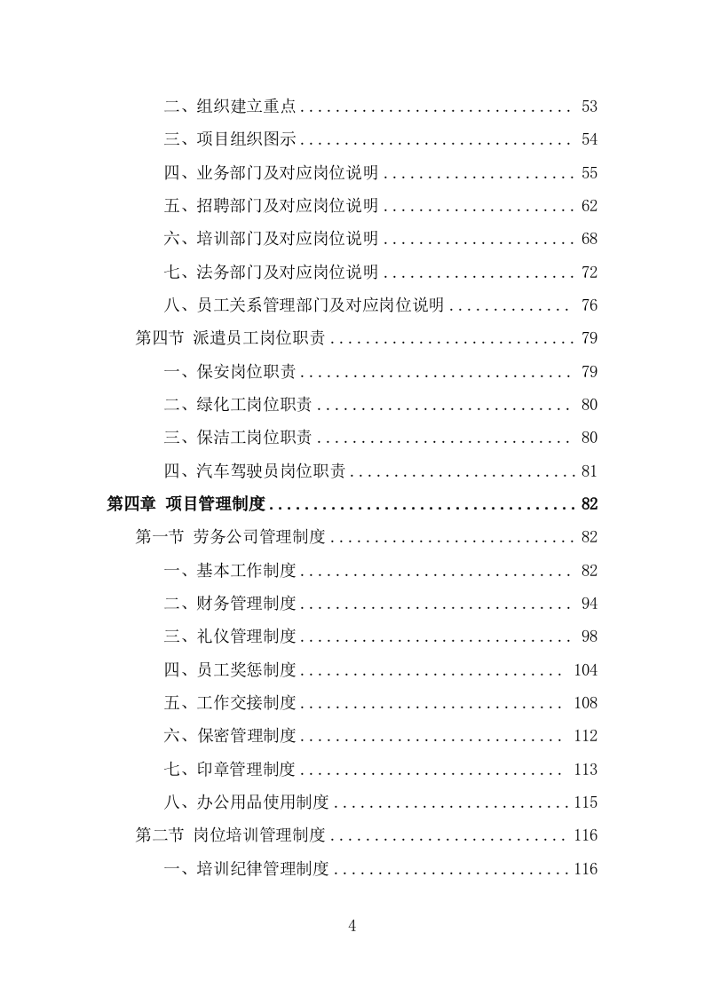 风景园林中心劳务派遣项目服务方案（322页） 第4页
