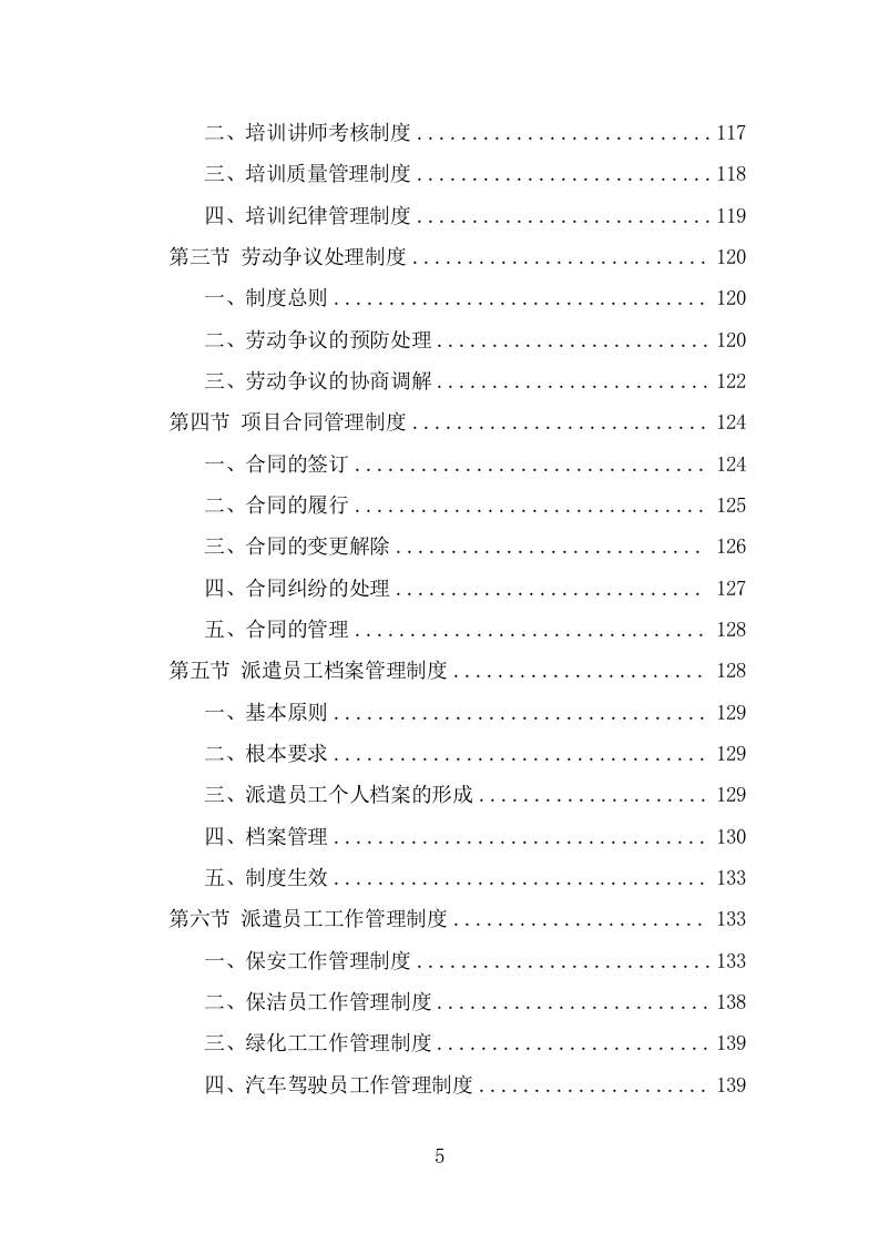 风景园林中心劳务派遣项目服务方案（322页） 第5页