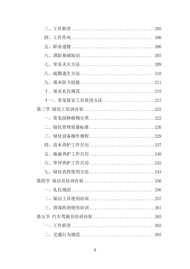 风景园林中心劳务派遣项目服务方案（322页） 第8页