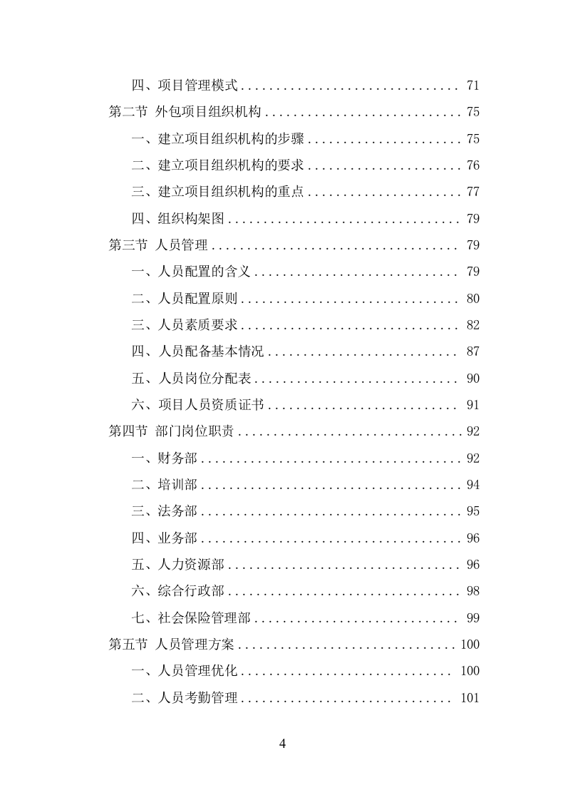 服务热线外包项目服务方案（343页） 第4页