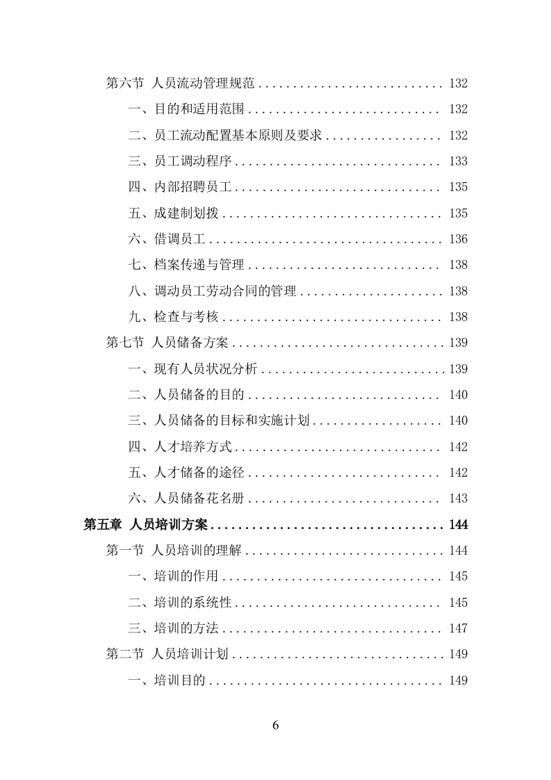 服务热线外包项目服务方案（343页） 第6页