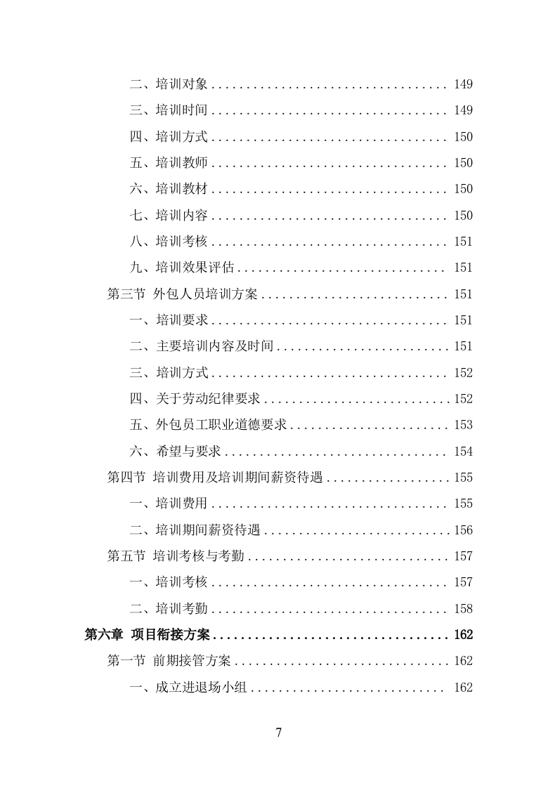 服务热线外包项目服务方案（343页） 第7页