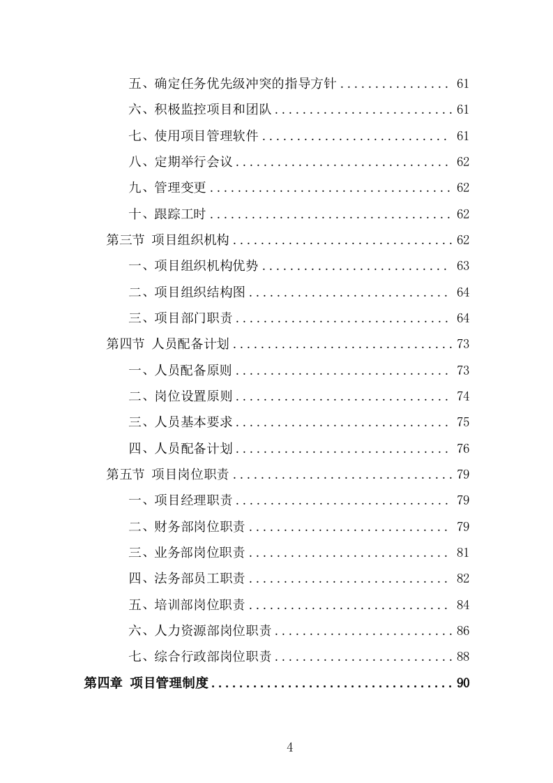 福利院劳务派遣项目服务方案（346页） 第4页