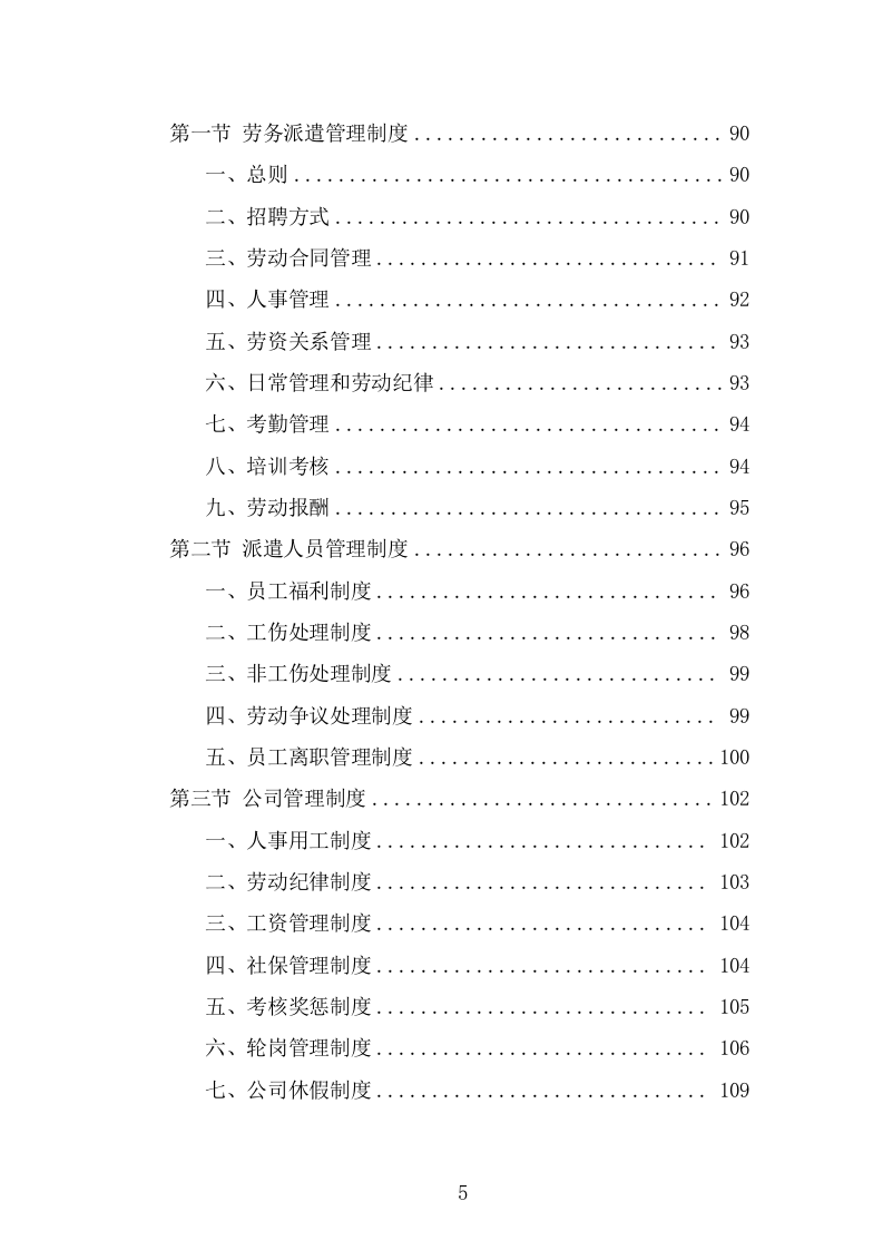 福利院劳务派遣项目服务方案（346页） 第5页