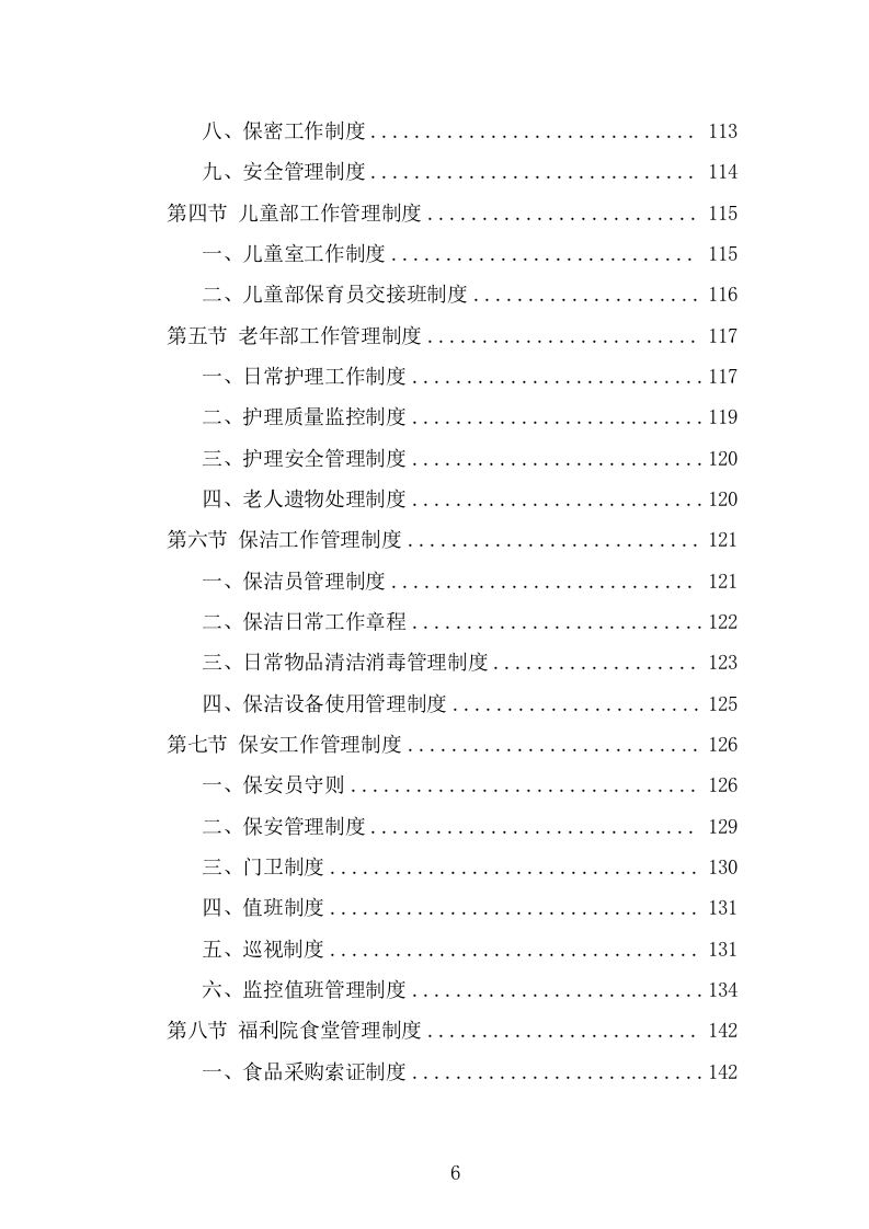 福利院劳务派遣项目服务方案（346页） 第6页