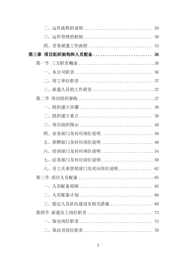 工勤人员劳务派遣项目服务方案（321页） 第3页