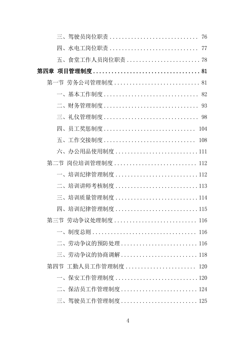 工勤人员劳务派遣项目服务方案（321页） 第4页