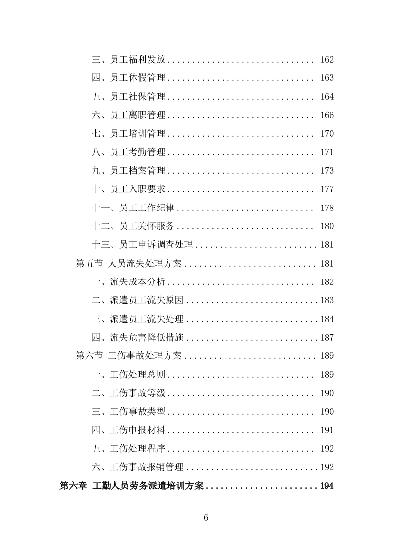 工勤人员劳务派遣项目服务方案（321页） 第6页