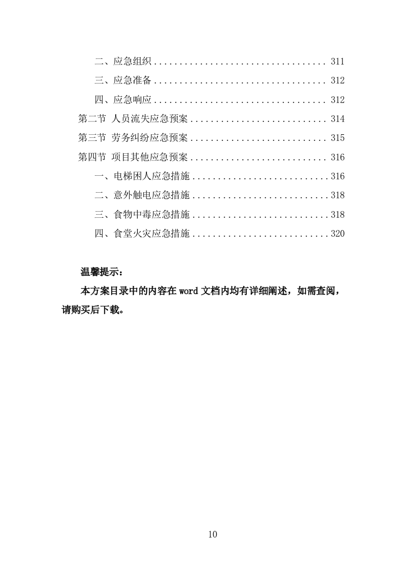 工勤人员劳务派遣项目服务方案（321页） 第10页