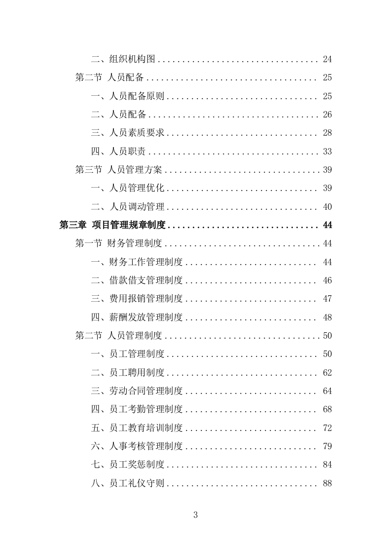 公安局劳务外包项目服务方案（346页） 第3页