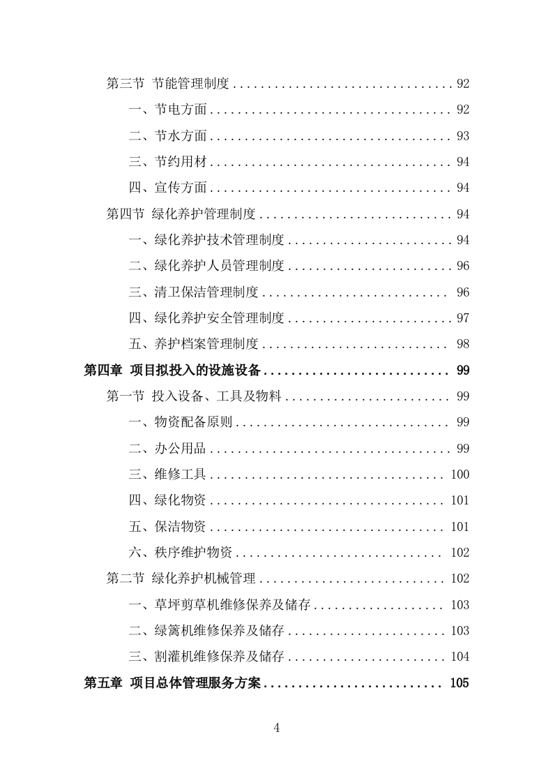 公安局劳务外包项目服务方案（346页） 第4页