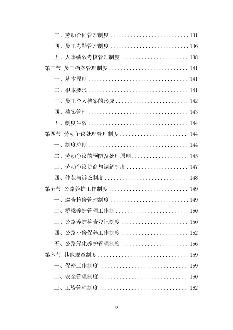 公路养护人员劳务派遣项目服务方案（342页） 第5页