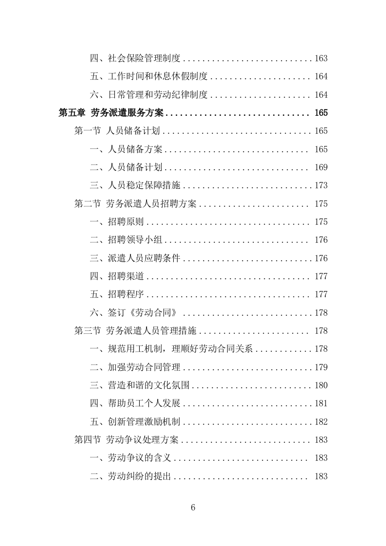 公路养护人员劳务派遣项目服务方案（342页） 第6页