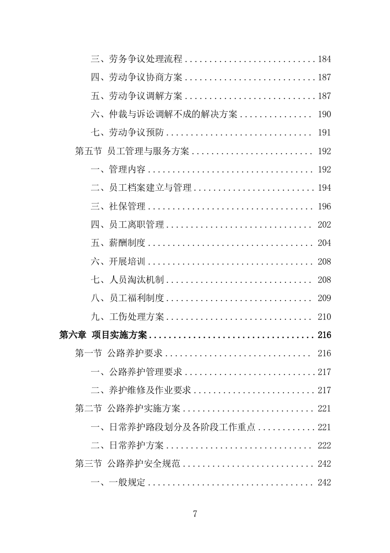 公路养护人员劳务派遣项目服务方案（342页） 第7页