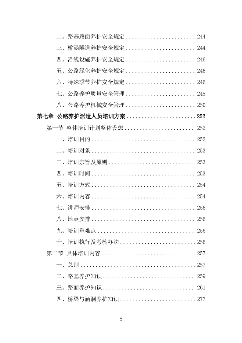 公路养护人员劳务派遣项目服务方案（342页） 第8页