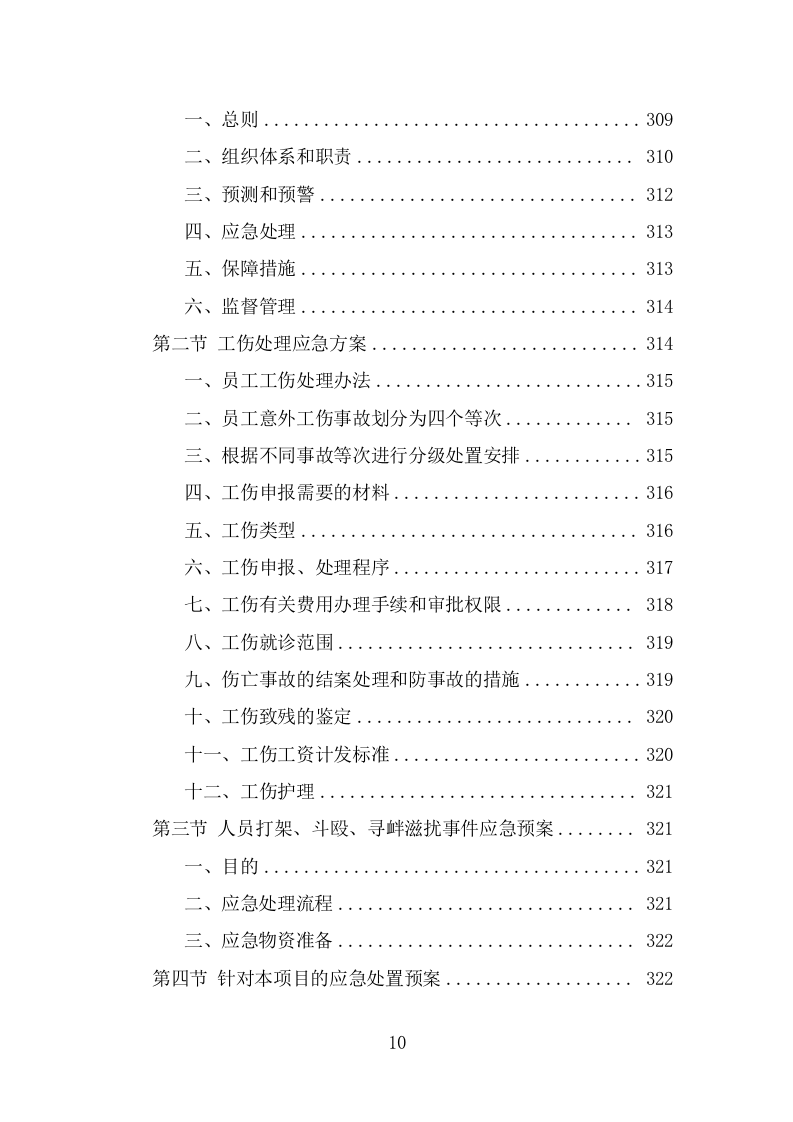 公路养护人员劳务派遣项目服务方案（342页） 第10页