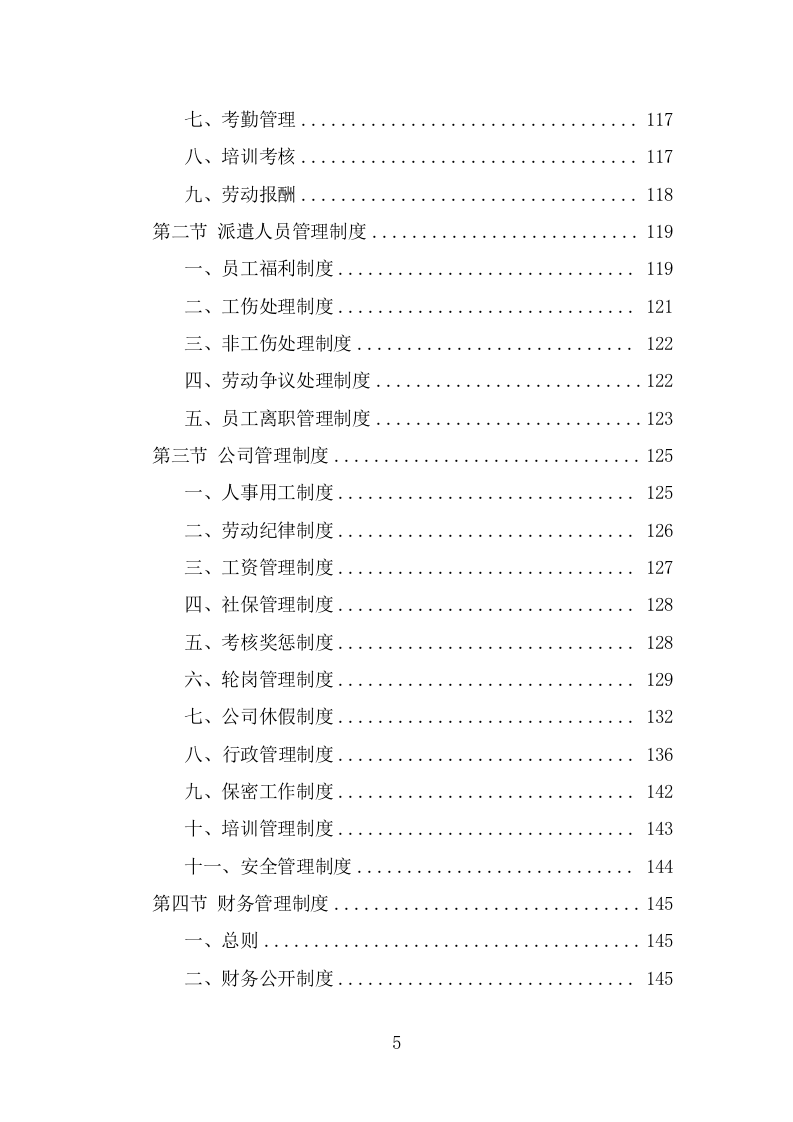公园劳务派遣项目服务方案（390页） 第5页