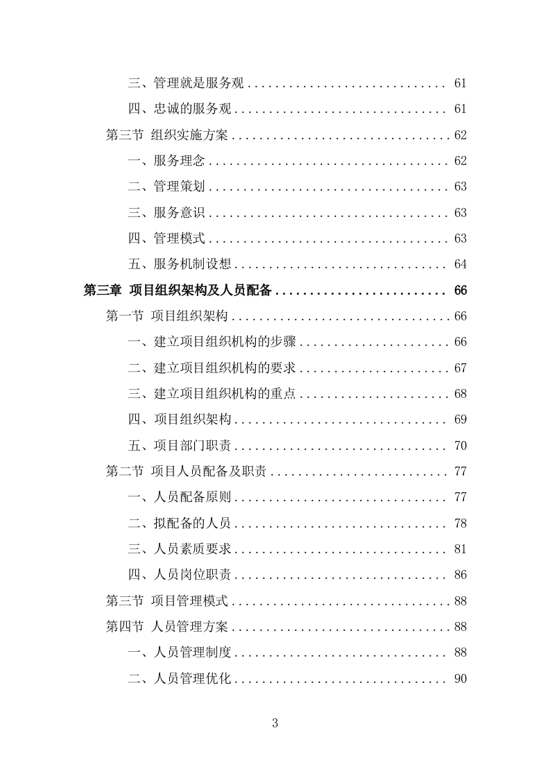 海关协管服务外包项目服务方案（353页） 第3页