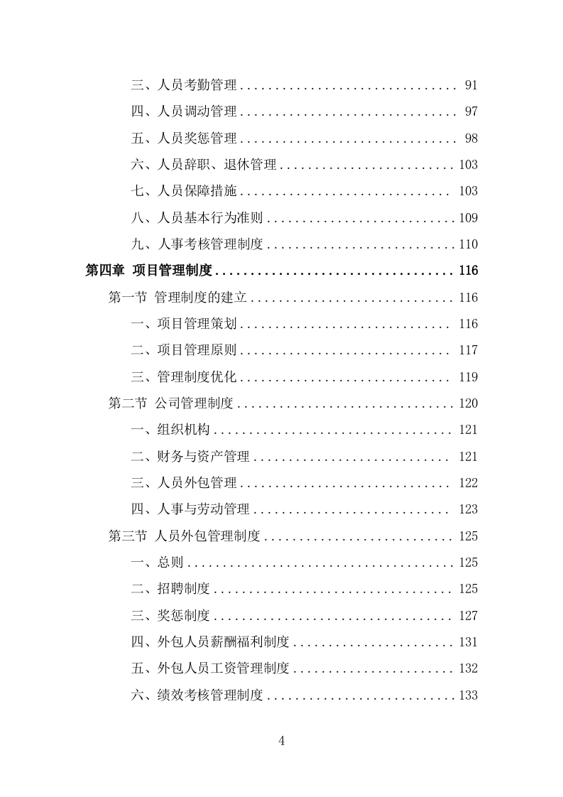 海关协管服务外包项目服务方案（353页） 第4页