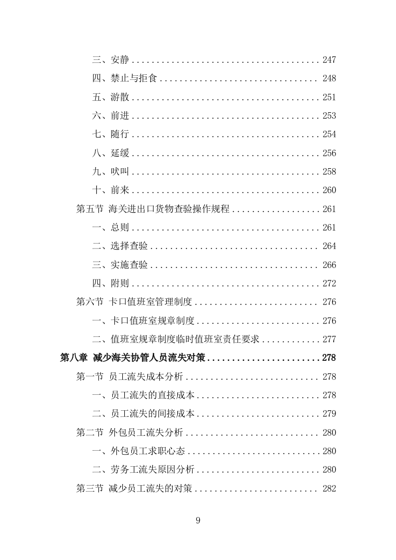 海关协管服务外包项目服务方案（353页） 第9页