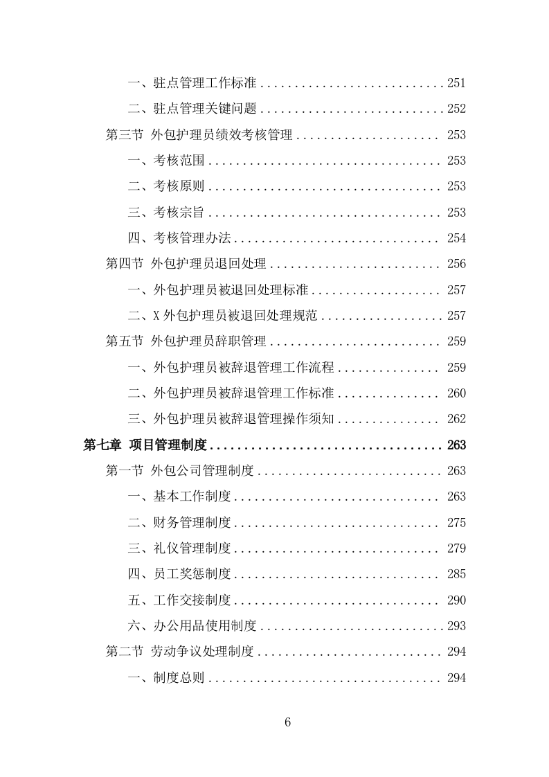 护理员服务外包项目技术方案（328页） 第6页