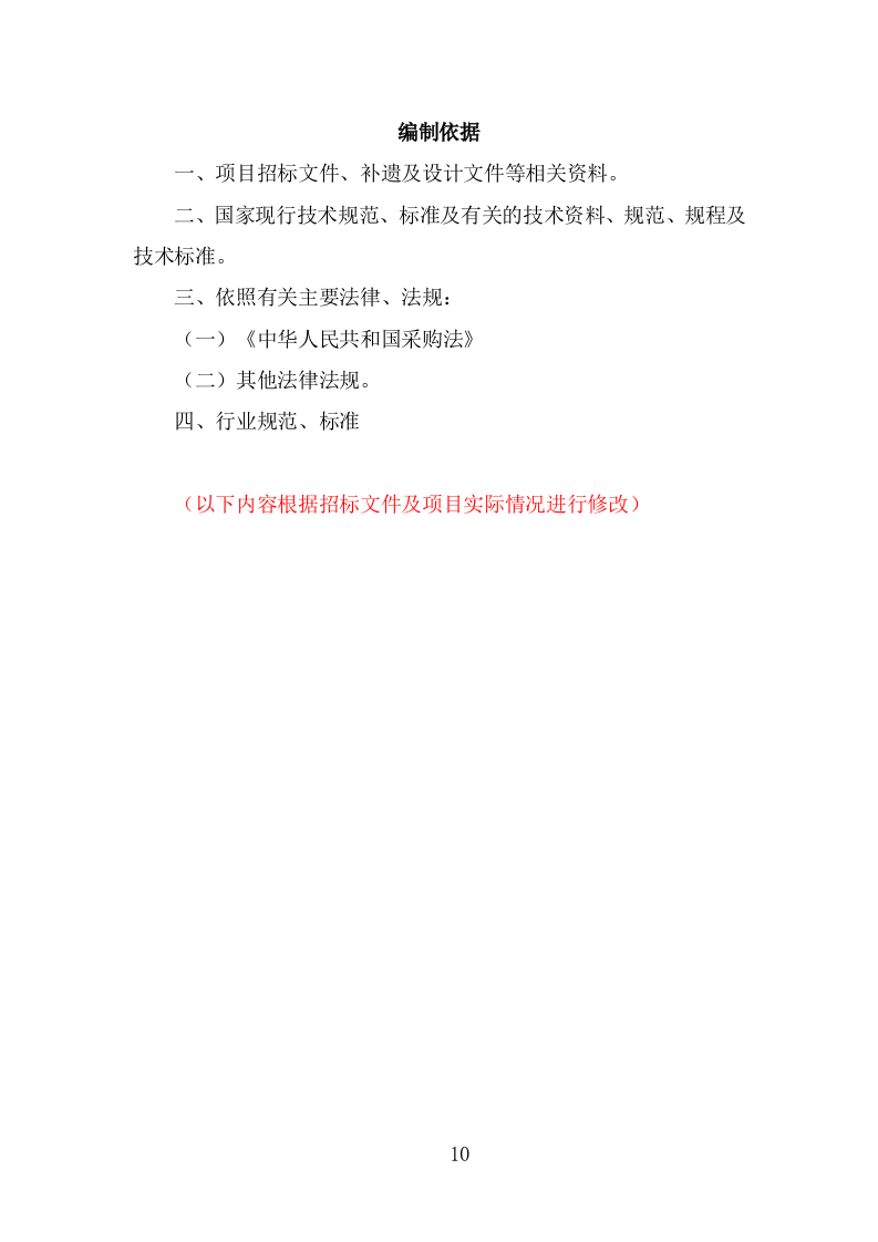 护理员服务外包项目技术方案（328页） 第10页