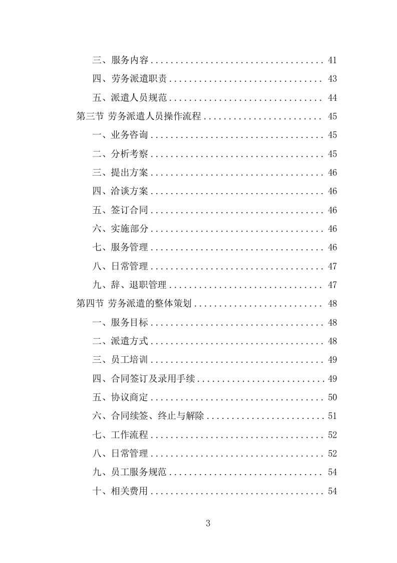 护林员劳务派遣项目服务方案（315页） 第3页