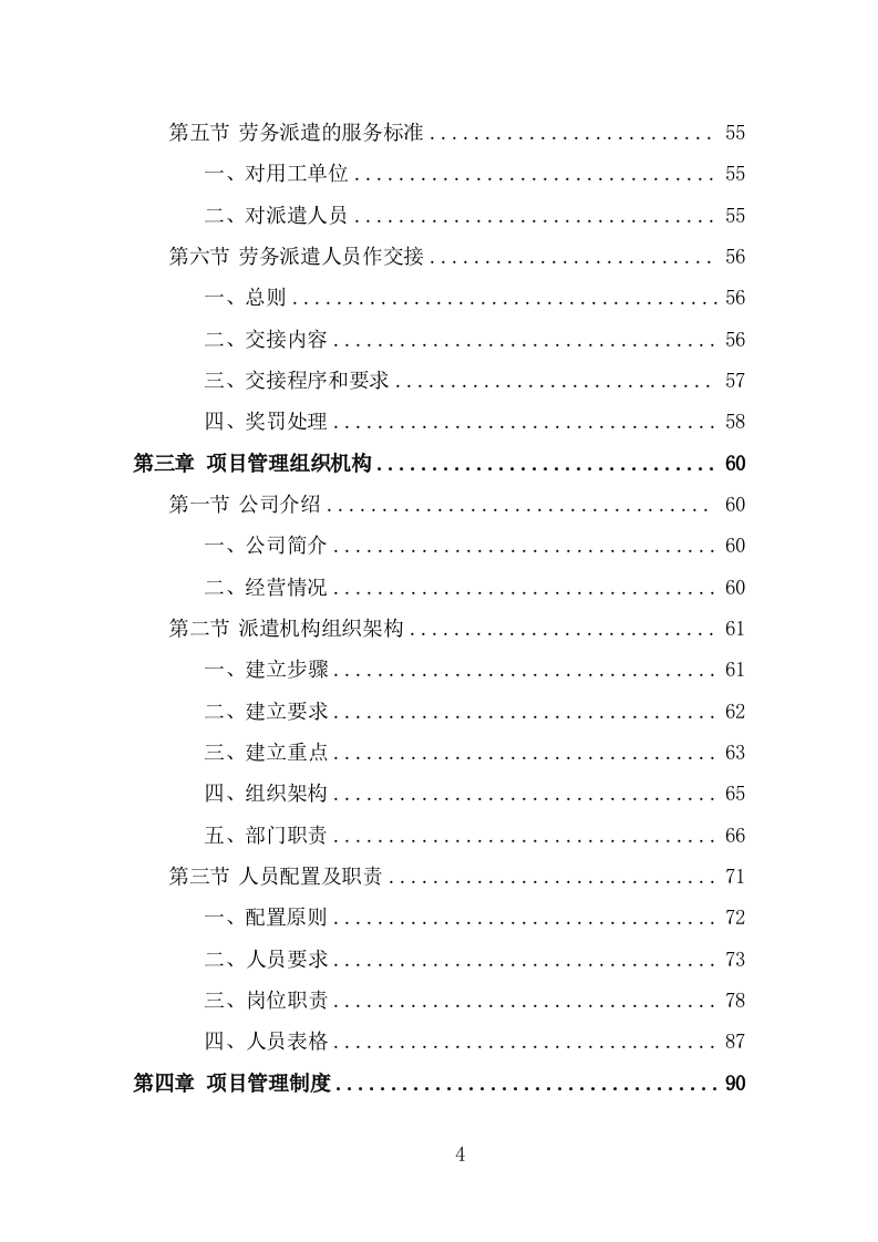 护林员劳务派遣项目服务方案（315页） 第4页