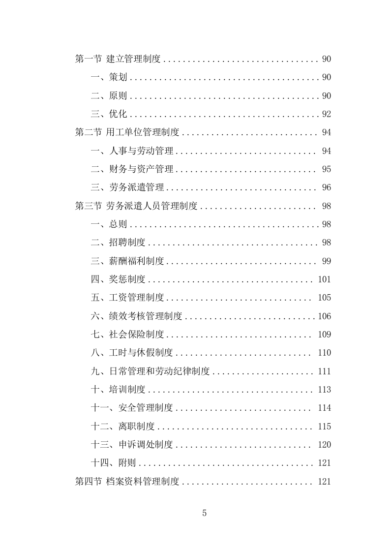 护林员劳务派遣项目服务方案（315页） 第5页