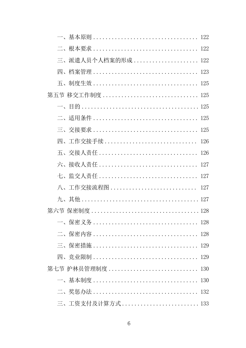 护林员劳务派遣项目服务方案（315页） 第6页
