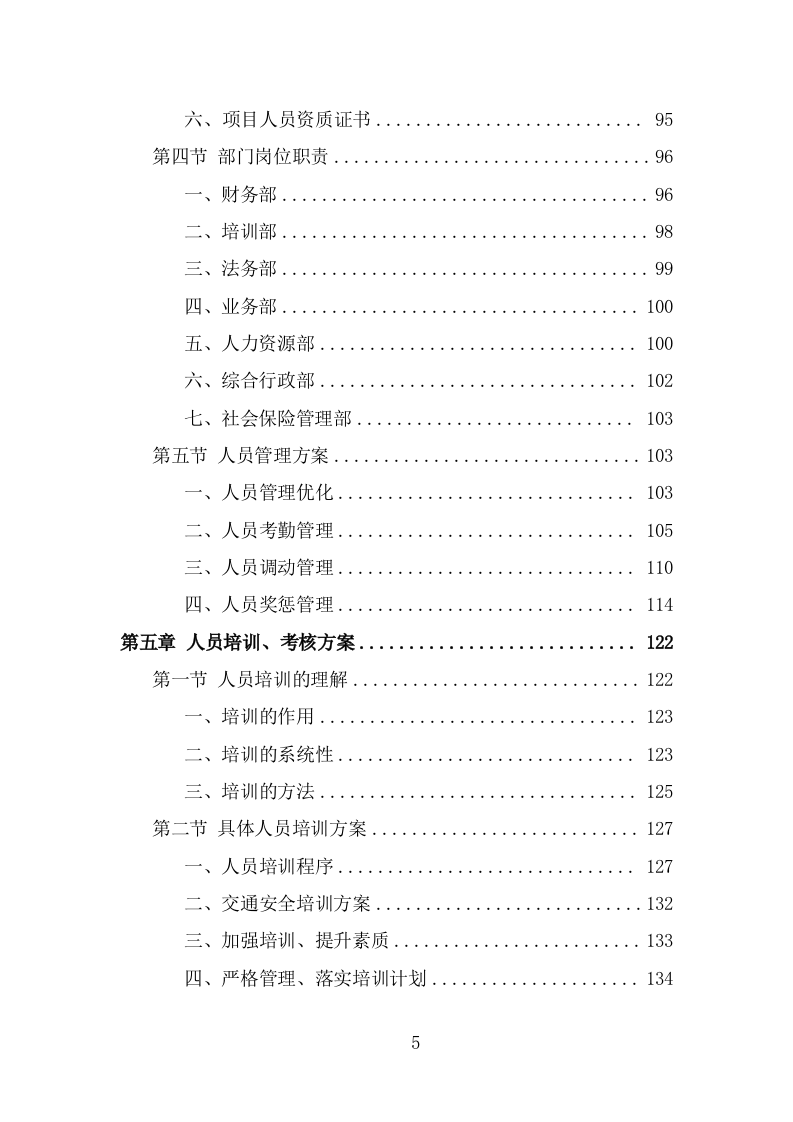 机场疫情防控服务人员外包项目服务方案（265页） 第5页