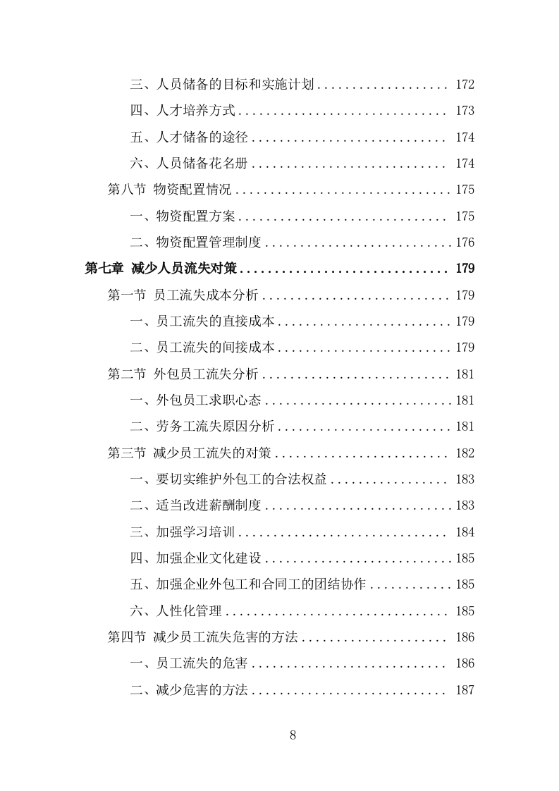 机场疫情防控服务人员外包项目服务方案（265页） 第8页