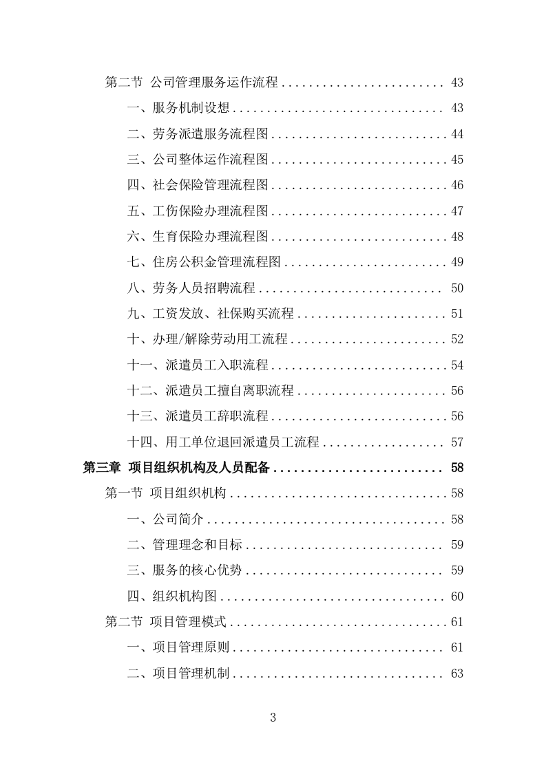 机关事务服务中心劳务派遣项目服务方案（457页） 第3页