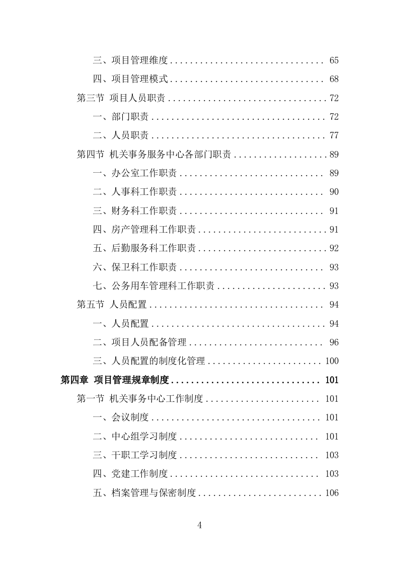 机关事务服务中心劳务派遣项目服务方案（457页） 第4页