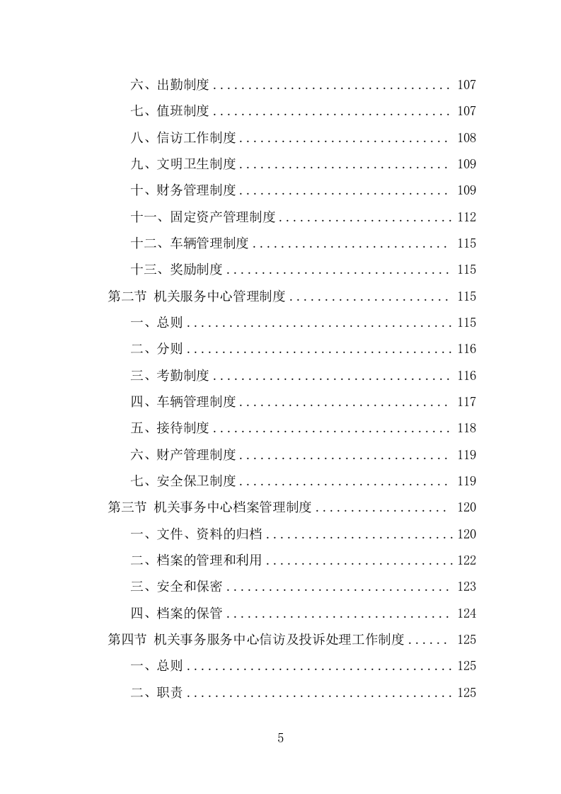 机关事务服务中心劳务派遣项目服务方案（457页） 第5页