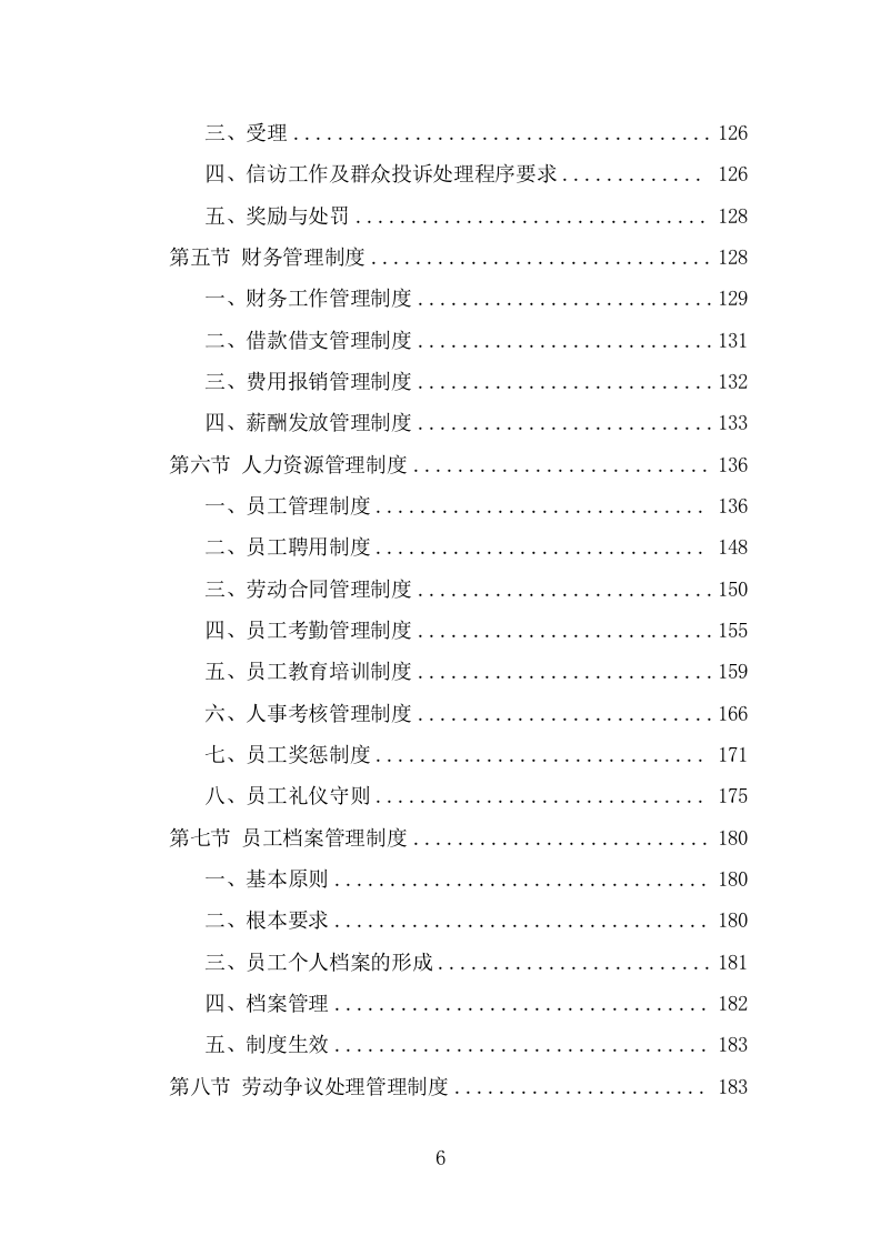 机关事务服务中心劳务派遣项目服务方案（457页） 第6页