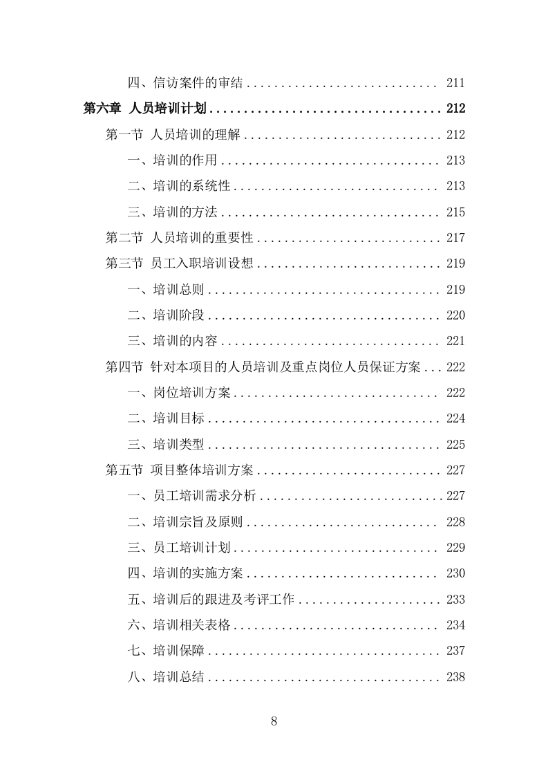 机关事务服务中心劳务派遣项目服务方案（457页） 第8页