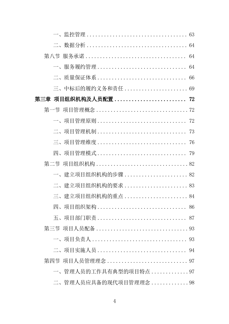 驾驶服务外包服务方案（293页） 第4页