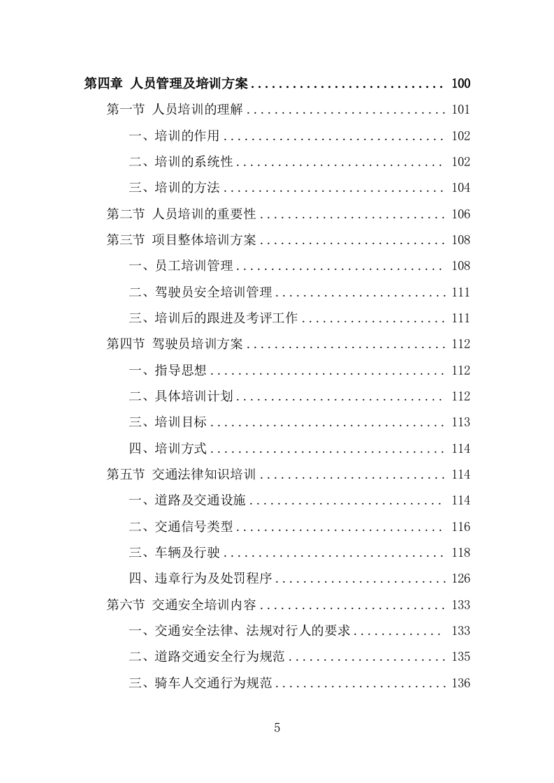 驾驶服务外包服务方案（293页） 第5页