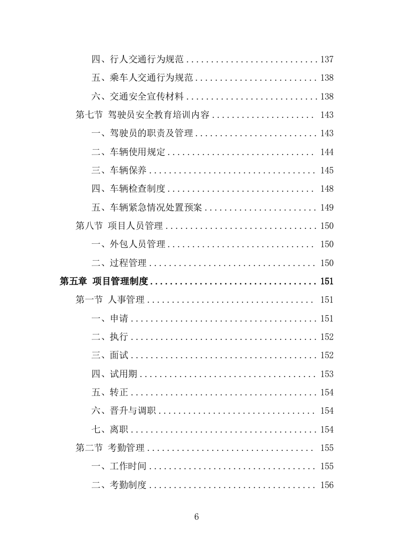 驾驶服务外包服务方案（293页） 第6页