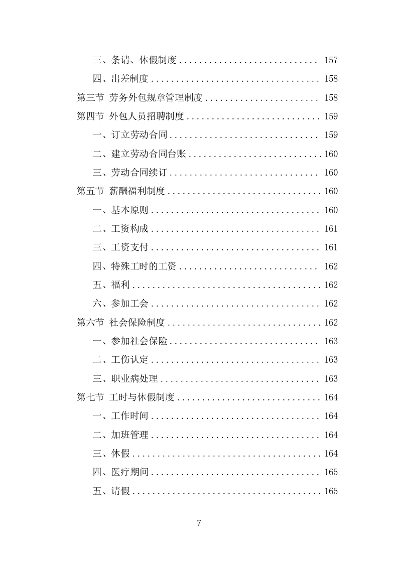 驾驶服务外包服务方案（293页） 第7页